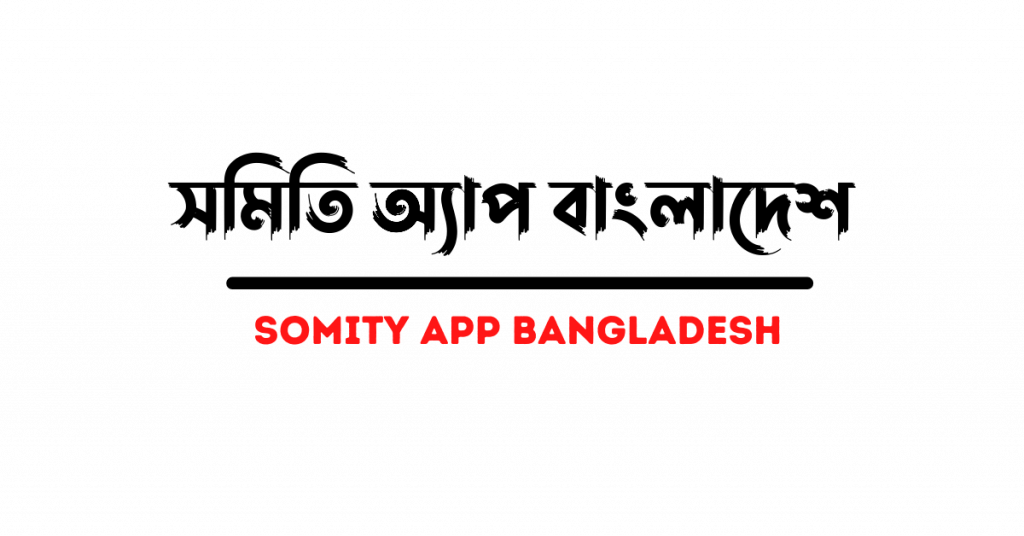 Samabathi Form.pdf সমবায় সমিতি নিবন্ধন আবেদন ফরম - Somity App Bangladesh