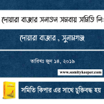 দোয়ারা বাজার সনাতন সমবায়