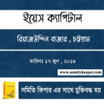 ইয়েস ক্যাপিটাল