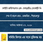 সম্প্রীতি মাল্টিপারপাস