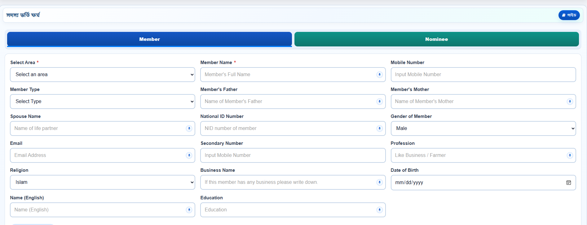 Somity Keeper Software-এর সদস্য ভর্তি ফর্মে সদস্যের নাম, মোবাইল নম্বর, জাতীয় পরিচয়পত্র ও অন্যান্য তথ্য সংরক্ষণের ব্যবস্থা