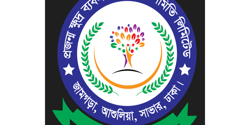 প্রজন্ম ক্ষুদ্র ব্যবসায়ী সমবায় সমিতি লিঃ