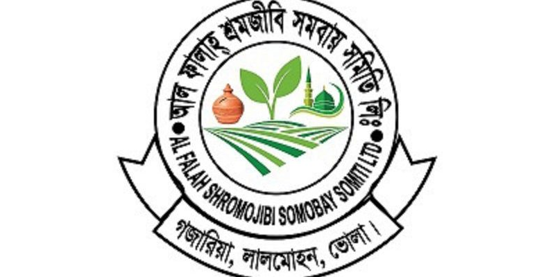 আল ফালাহ শ্রমজীবি সমবায় সমিতি লিঃ