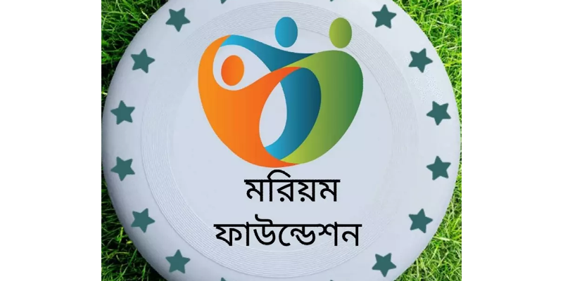 মরিয়ম কর্মজীবী সমবায় সমিতি