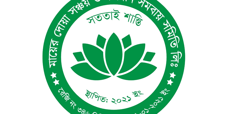 মায়ের দোয়া সঞ্চয় ও ঋণদান সমবায় সমিতি লিঃ