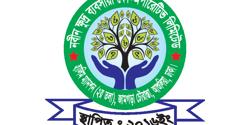 নবীন ক্ষুদ্র ব্যবসায়ী কো-অপারেটিভ লিমিটেড