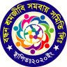 বন্ধন শ্রমজীবী সমবায় সমিতি লিঃ