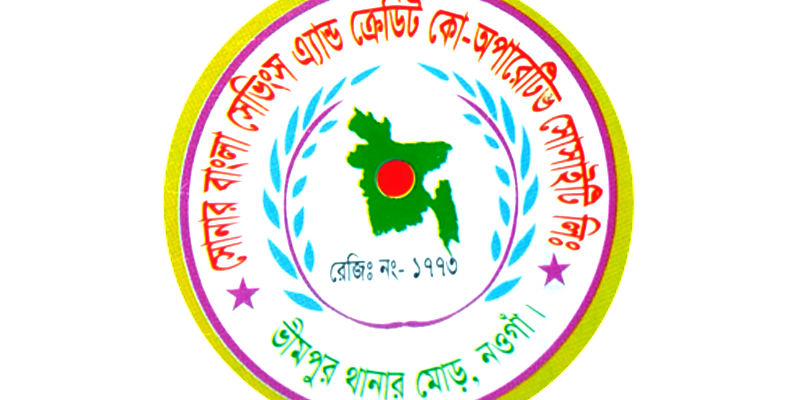 সোনার বাংলা সেভিংস এন্ড ক্রেডিট কো-অপারেটিভ সোসাইটি লিঃ