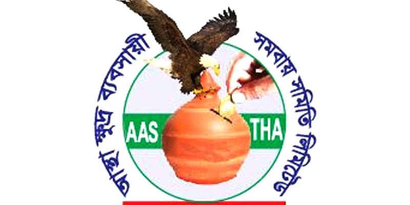 আস্থা ক্ষুদ্র ব্যবসায়ী সমবায় সমিতি লিমিটেড