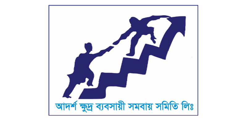 আদর্শ ক্ষুদ্র ব্যবসায়ী সমবায় সমিতি (সমিতি কিপার)