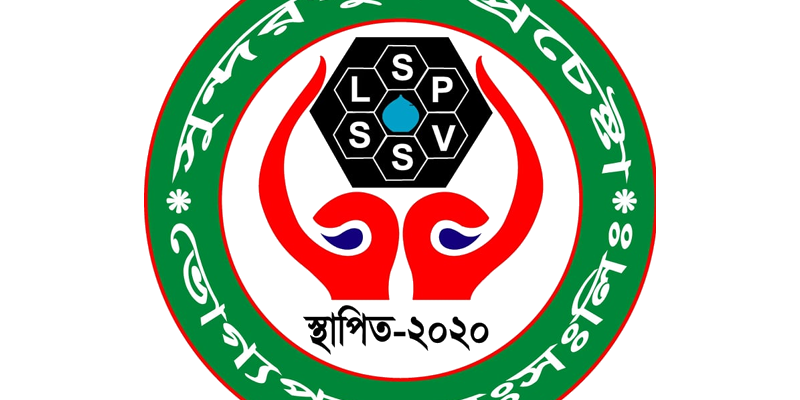 সুন্দরপুর প্রচেষ্টা ভোগ্যপন্য সমবায় সমিতি লিঃ