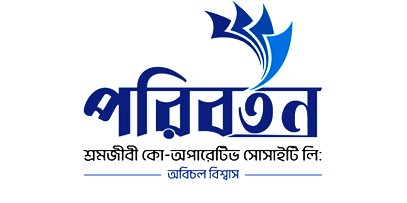 পরিবর্তন শ্রমজীবী কো-অপারেটিভ সোসাইটি লিঃ