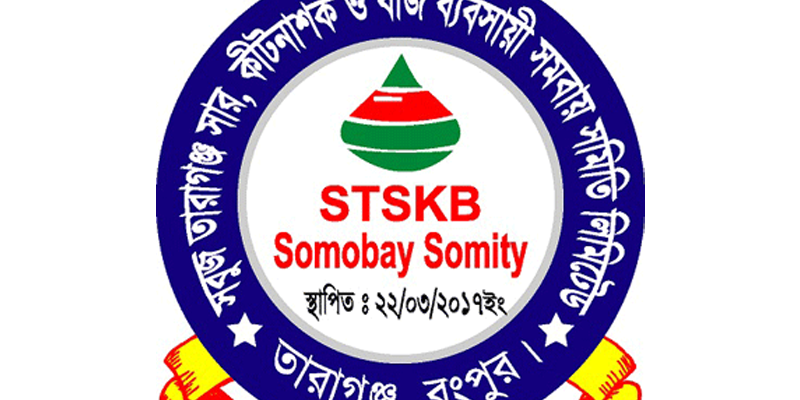 সবুজ তারাগঞ্জ সার, কীটনাশক ও বীজ ব্যবসায়ী সমবায় সমিতি লিমিটেড (সমিতি কিপার)