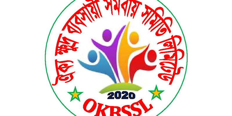ঐক্য ক্ষুদ্র ব্যবসায়ী সমবায় সমিতি লিমিটেড