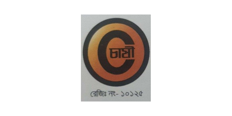 চাষি মাল্টিপারপাস কো-অপারেটিভ লিমিটেড
