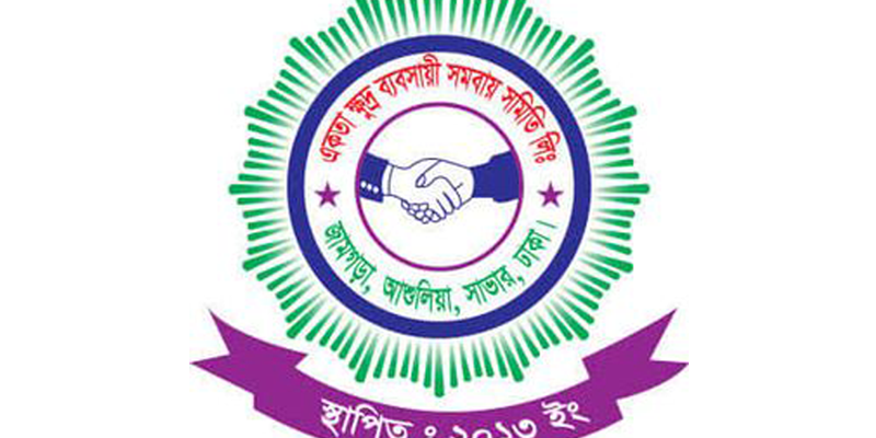 একতা ক্ষুদ্র ব্যবসায়ী সমবায় সমিতি লিঃ