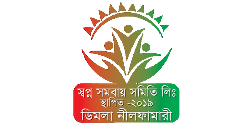স্বপ্ন সার্বিক গ্রাম উন্নয়ন সমবায় সমিতি লিঃ